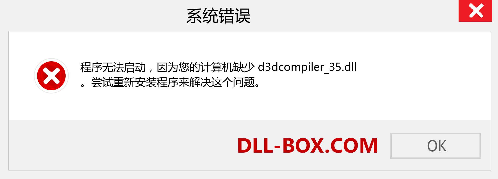 d3dcompiler_35.dll 文件丢失？。 适用于 Windows 7、8、10 的下载 - 修复 Windows、照片、图像上的 d3dcompiler_35 dll 丢失错误